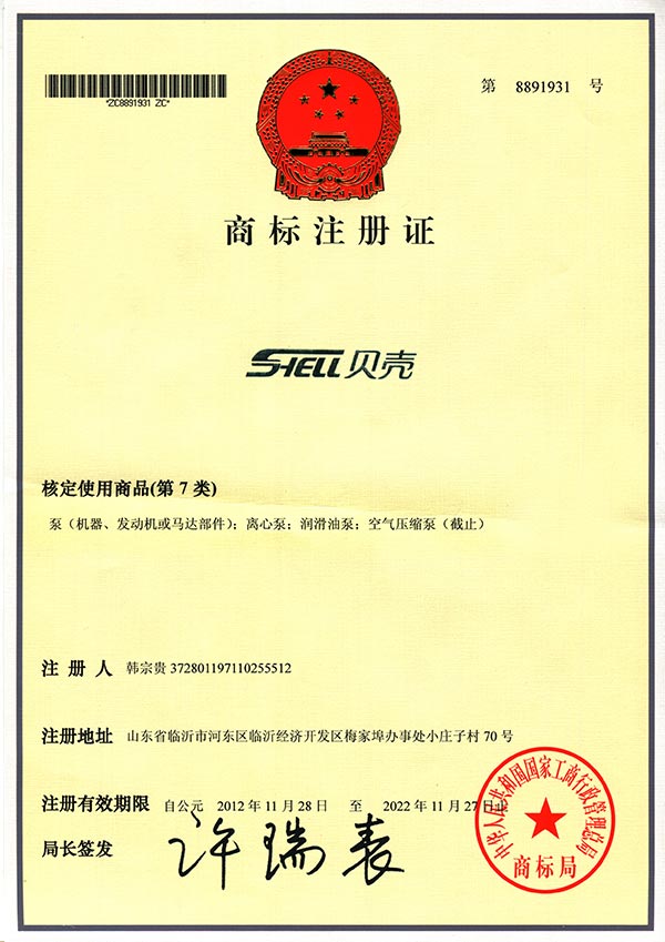 商標(biāo)注冊(cè)證