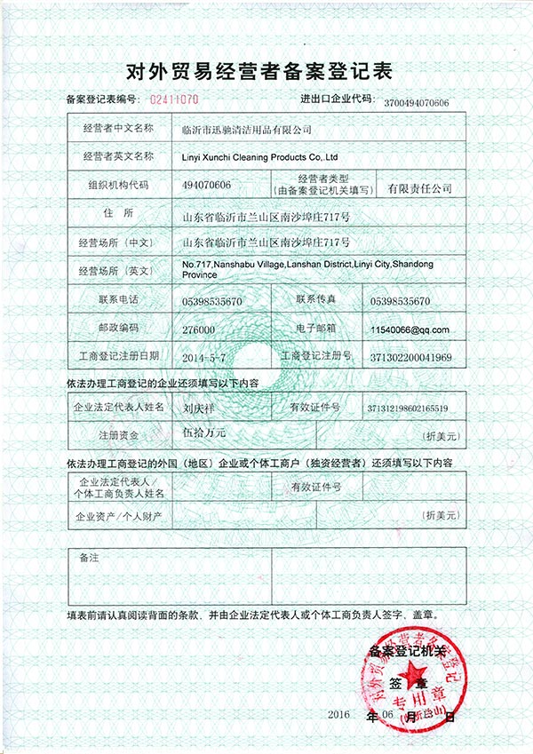 對(duì)外貿(mào)易經(jīng)營(yíng)者備案登記表